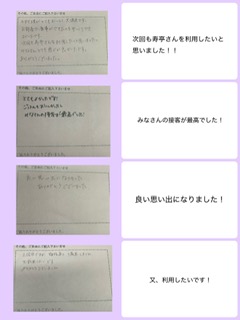 お客様からの口コミ