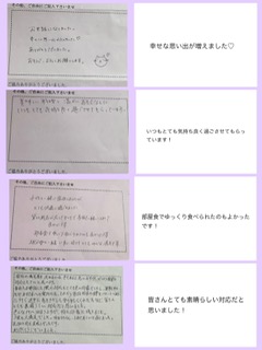 お客様からの口コミ